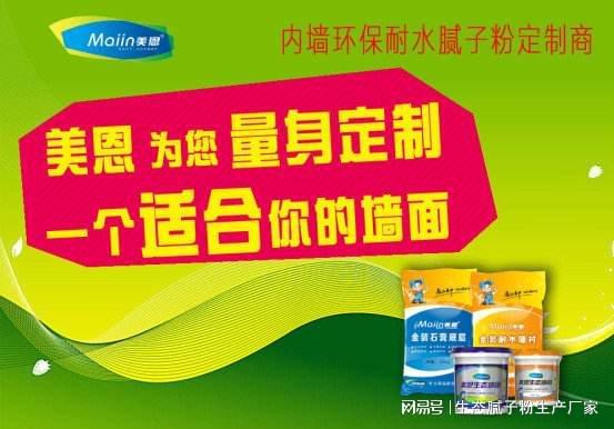 外墻膩子粉的正確養(yǎng)護方法及其環(huán)保產(chǎn)品的研發(fā)與銷售