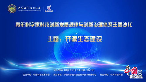 青年科學家沙龍 探索互聯網科技創(chuàng)新軟硬件發(fā)展規(guī)律與治理體系